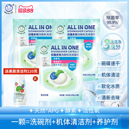 白猫多效洗碗机洗涤凝珠