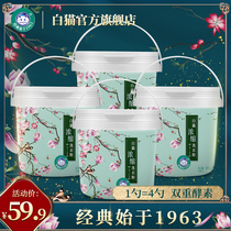 白猫浓缩洗衣粉国潮版900g*4桶无磷亮白去渍