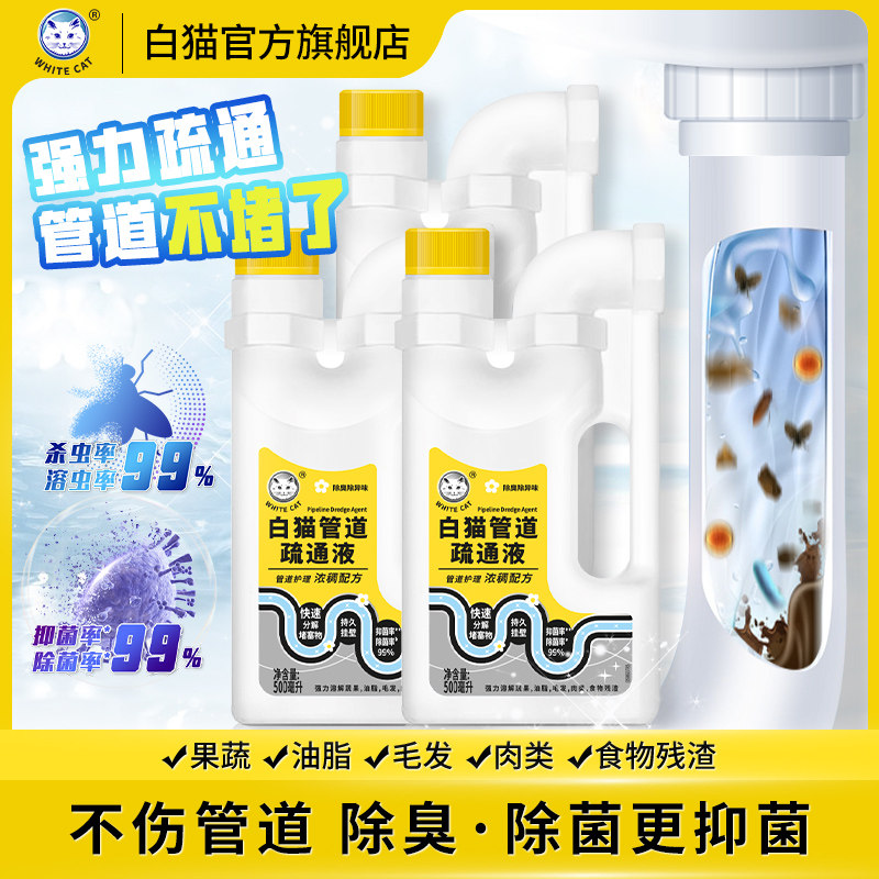 白猫管道疏通剂液500ml*3瓶