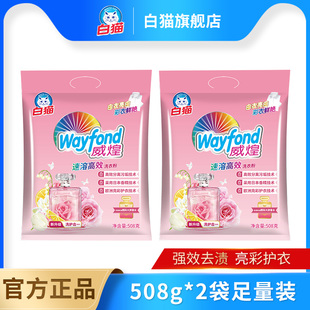 【顺手买一件】威煌速溶高效洗衣粉508g*2洁净亮白皂粉油污色渍