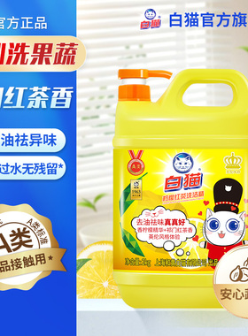白猫柠檬红茶洗洁精2kg去油易冲洗温和护手可洗蔬果厨房家用MT
