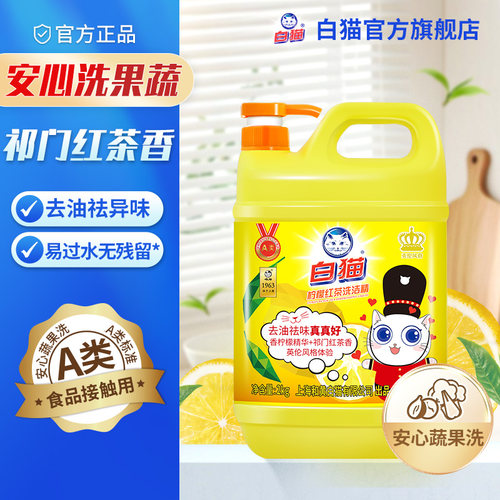 白猫柠檬红茶洗洁精2kg