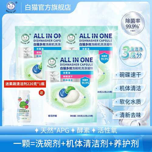 白猫多效洗碗机洗涤凝珠