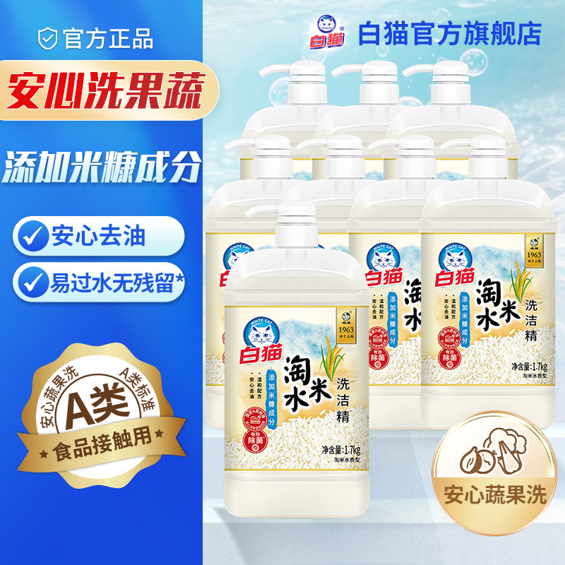 白猫淘米水洗洁精整箱装