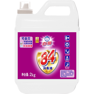 白猫84消毒液家用消毒水除菌液含氯家用杀菌衣物漂白杀菌