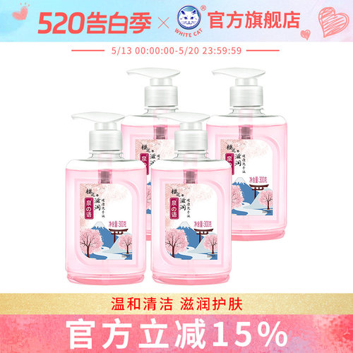 泉の语樱花滋润健康洗手液*4瓶