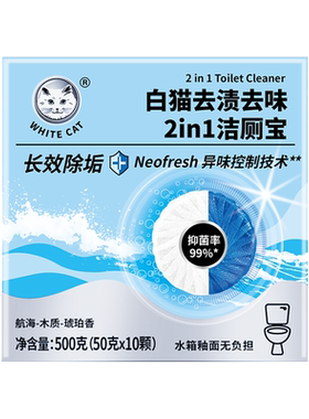 白猫去渍去味2in1洁厕宝10粒