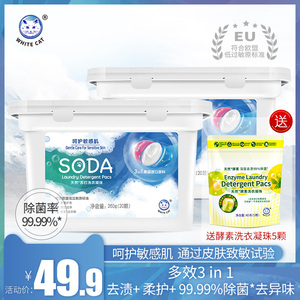 白猫天然苏打洗衣凝珠20颗*2盒柔顺 除菌三色洗衣家庭家用实惠装