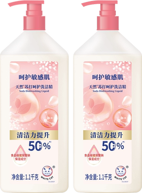 白猫天然*苏打呵护洗洁精*2瓶