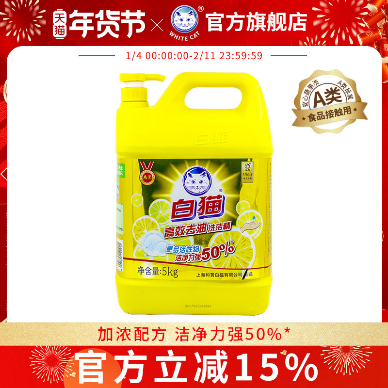 白猫高效去油洗洁精5kg大桶装洗碗液厨房餐具清洗可洗果蔬去油污,洗护清洁剂/卫生巾/纸/香薰,洗洁精,淘宝优惠券,粉丝福利购,淘宝优惠卷