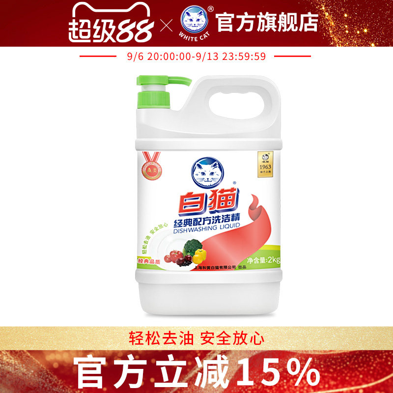 白猫经典配方洗洁精轻松去油图片