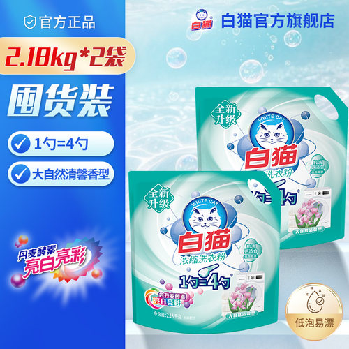 白猫泡易漂去4倍浓缩洗衣粉