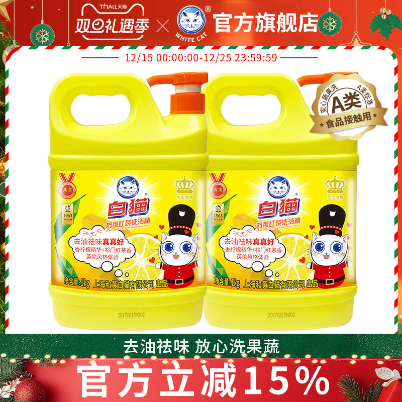 白猫柠檬红茶洗洁精1kg*2瓶去油易冲洗温和洗碗液A级配方可洗蔬果