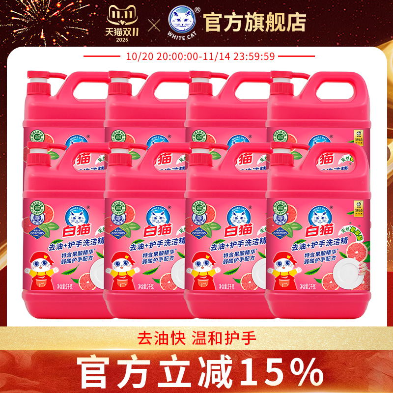 白猫整箱装温和护手果蔬净洗洁精