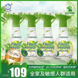4瓶天然植物白茶香氛织物除菌去味无刺激 白猫除菌去异味喷雾370g