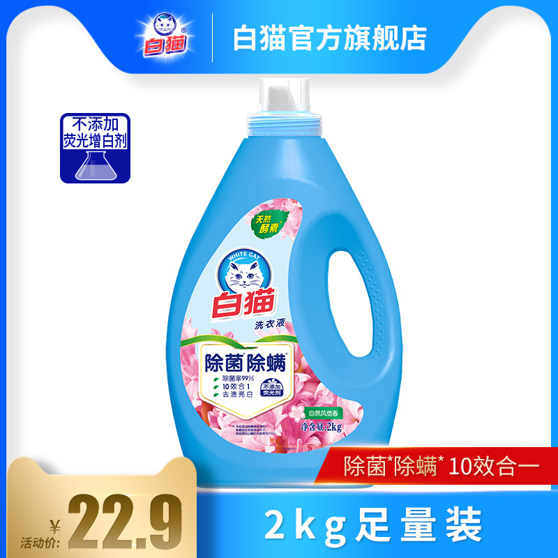 白猫无磷洗衣液新瓶2kg