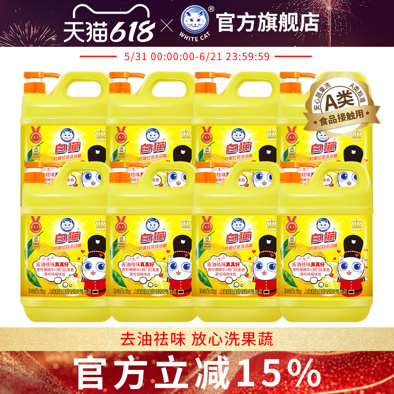 白猫柠檬红茶洗洁精2kg*8瓶整箱装大桶酒店商用餐饮批发去油洁净