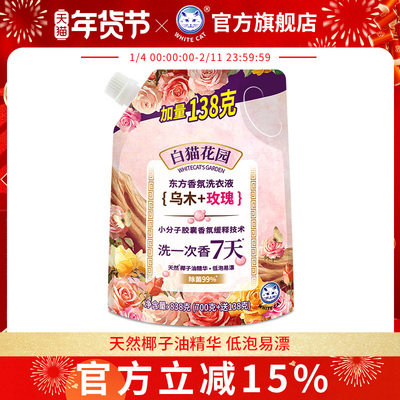 白猫花园东方香氛洗衣液838g(乌木玫瑰)低泡易漂长效留香去污G