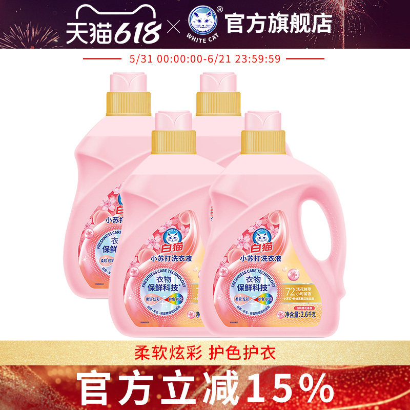 白猫小苏打白桃樱花洗衣液2.6kg*4瓶双效去渍防暗沉除菌除螨