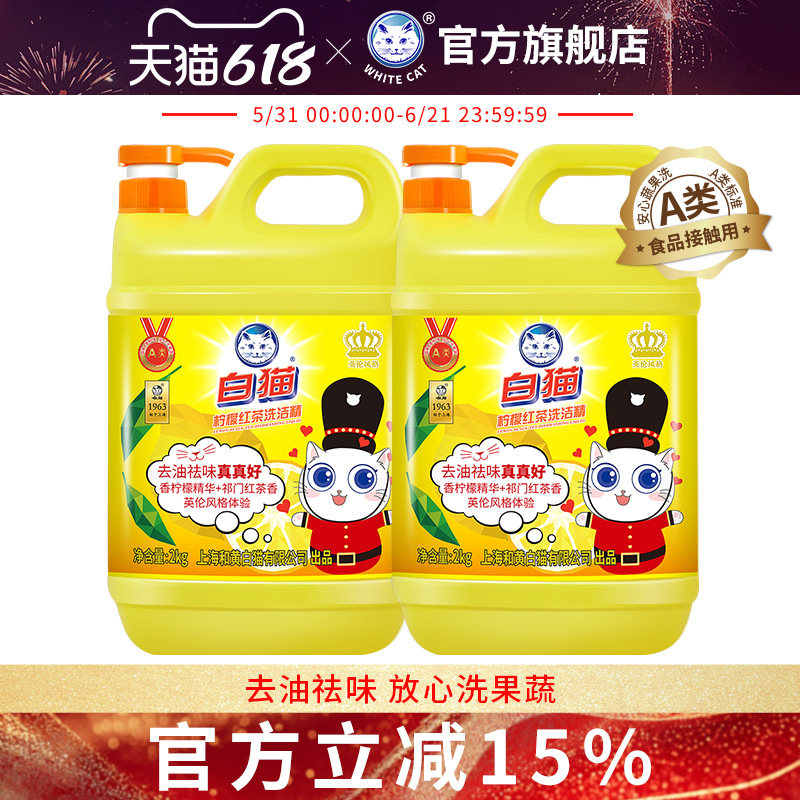 白猫柠檬红茶洗洁精8斤可洗果蔬洗洁剂去油易过水易冲洗大瓶清洁