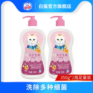 2瓶去渍清洁手洗机洗 白猫内衣专用洗衣液350克 顺手买一件