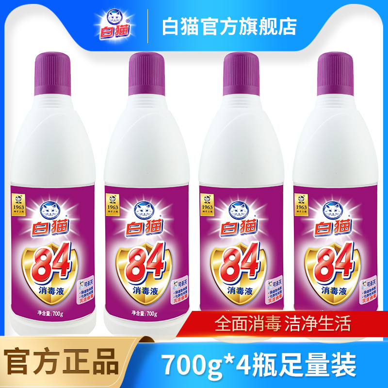 白猫消毒液家用清洁含氯除菌