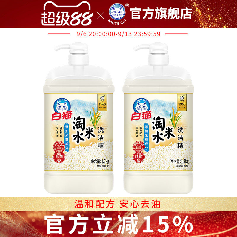 白猫淘米水洗洁精1.7kg*2瓶净透去油温和配方安心家用清洁除菌图片