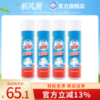 白猫喷洁净600ml*4瓶去污渍小白鞋清洗剂亮白去渍衣领净去油