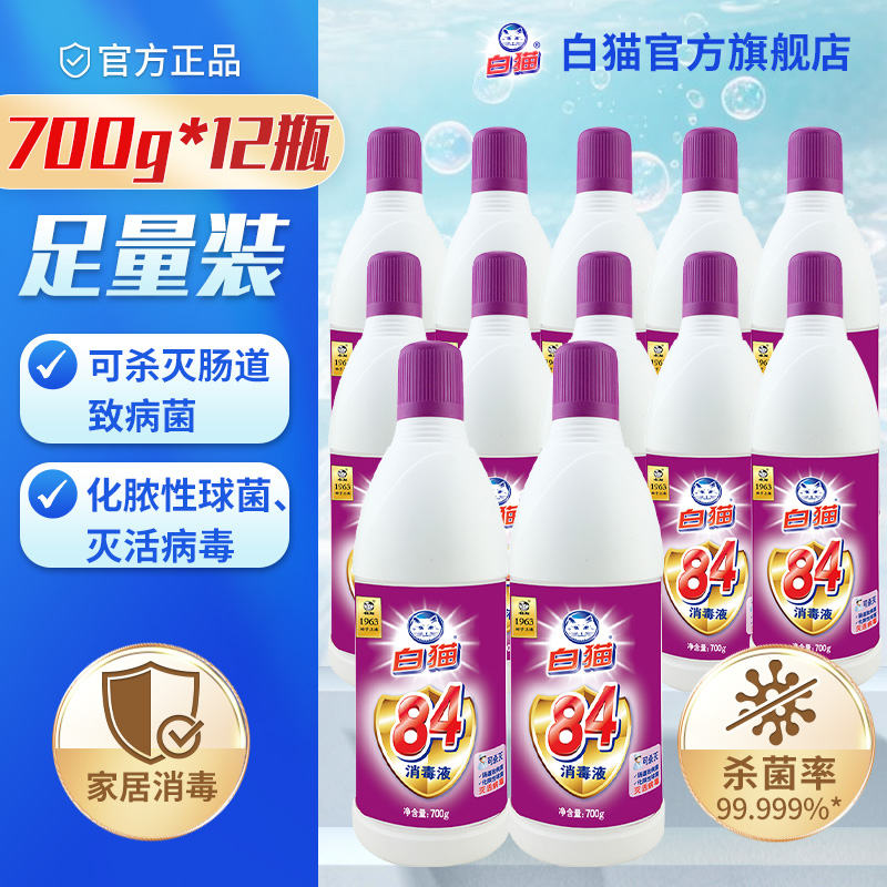 白猫整箱装除菌家用清洁消毒液