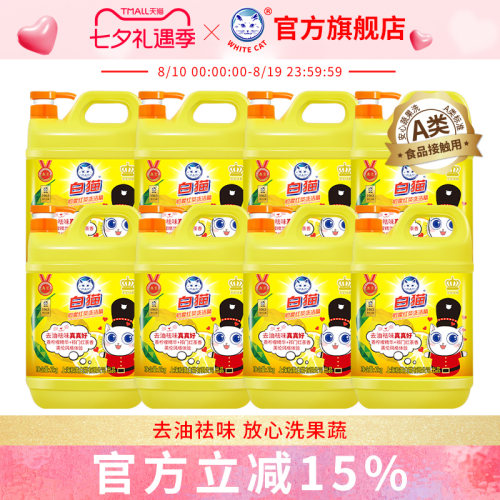 白猫柠檬红茶洗洁精2kg*8瓶洁净