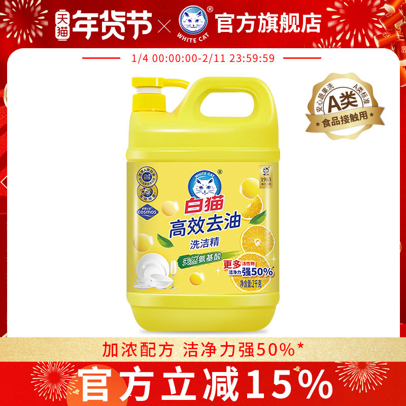 白猫高效去油洗洁精2kg用量省家庭装洗碗液洗果蔬清新,洗护清洁剂/卫生巾/纸/香薰,洗洁精,淘宝优惠券,粉丝福利购,淘宝优惠卷
