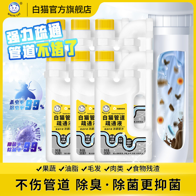 白猫管道疏通剂液500ml*6瓶
