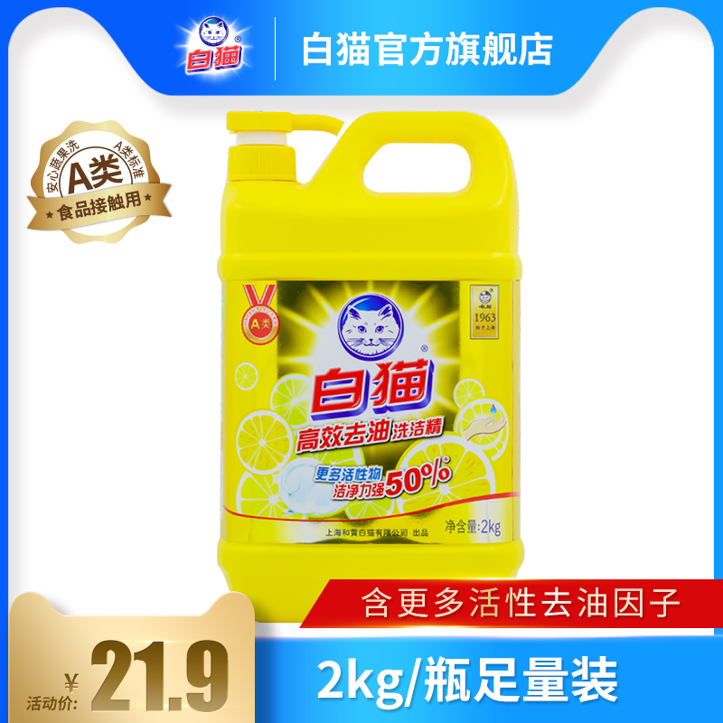 白猫高效去油2kg用量清新洗洁精