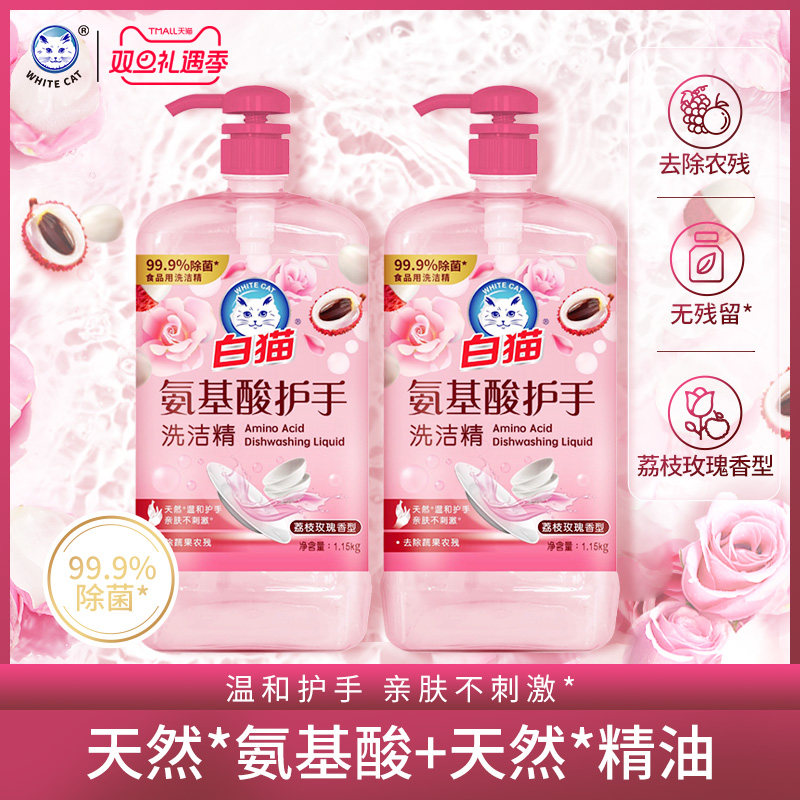 白猫氨基酸洗洁精瓶温和护手