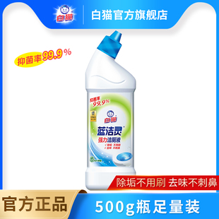 白猫蓝洁灵强力弯头洁厕液500g洁厕灵液宝洗厕所除臭抑菌