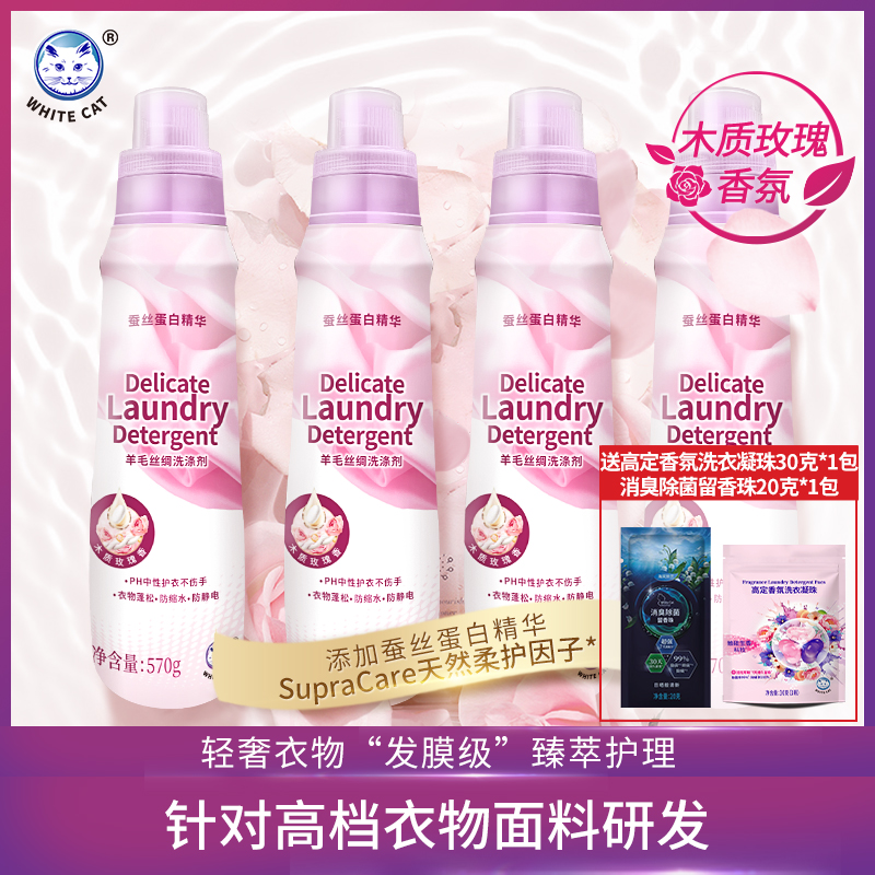 羊毛白猫白猫羊毛丝绸洗涤剂瓶