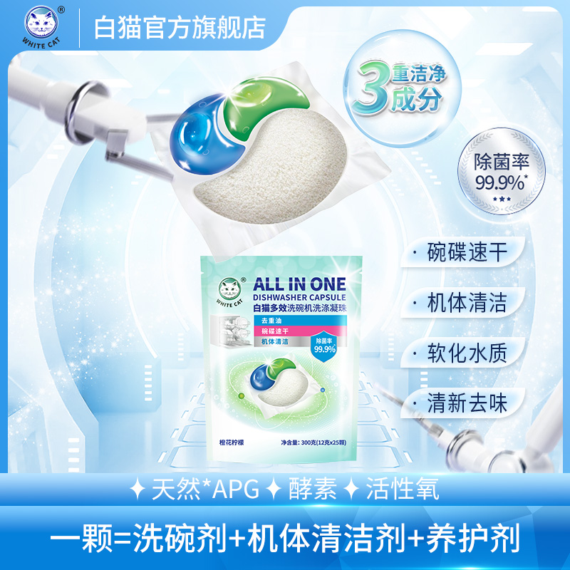 白猫多效洗碗机洗涤凝珠*25颗