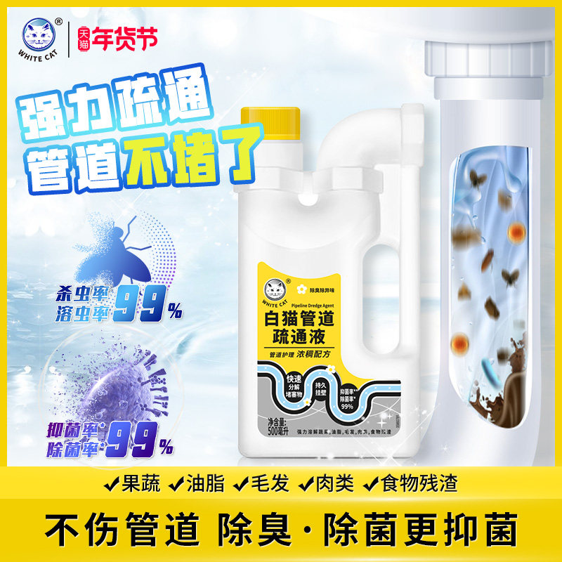 白猫管道疏通剂液500ml*2瓶抑菌除菌不伤管道除臭去味强力去污,洗护清洁剂/卫生巾/纸/香薰,管道疏通剂,淘宝优惠券,粉丝福利购,淘宝优惠卷