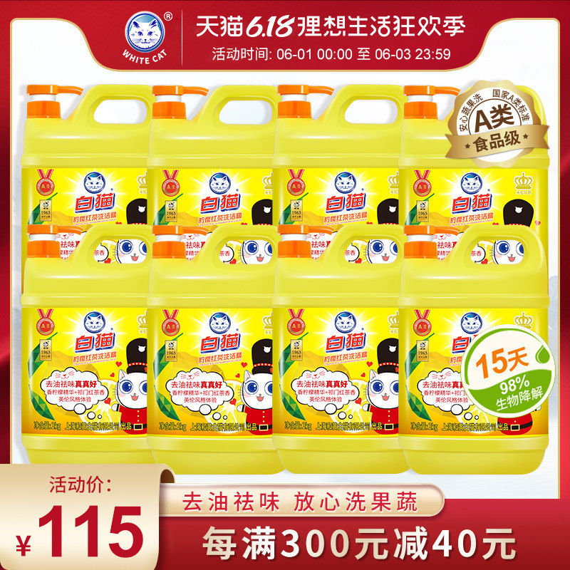 白猫柠檬红茶洗洁精2kg*8瓶整箱装大桶酒店商用餐饮批发