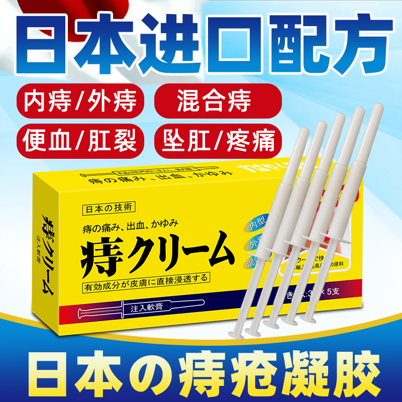 【日本】痔疮膏药栓内外混合痔疼痛肛裂消肉便血止痛球肛痔冷敷凝