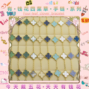 高端钱花四葉草手链V金材质不褪色满钻天然玛瑙五花白贝母手环女