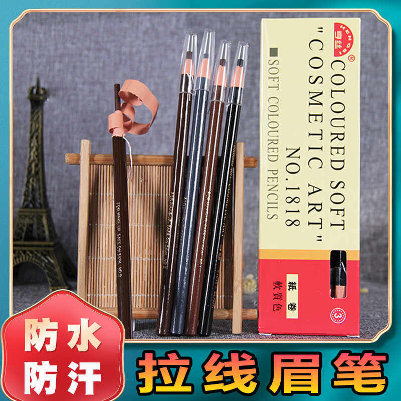 拉线眉笔防水防汗持久不脱色化妆师专用初学者女不掉色斯拉撕拉