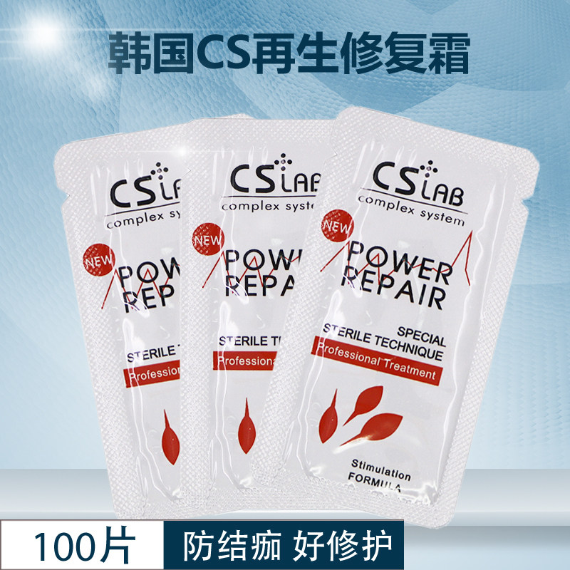 纹绣韩国式眉眼唇cs再生修复霜膏剂 眉毛正品精华零结痂修护锁色