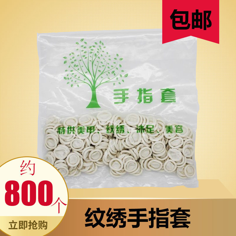 工具纹绣指套无菌大号乳胶只装