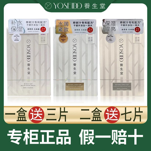 养生堂面膜桦树汁补水保湿面膜紧致提亮肤色舒缓修护敏感肌正品