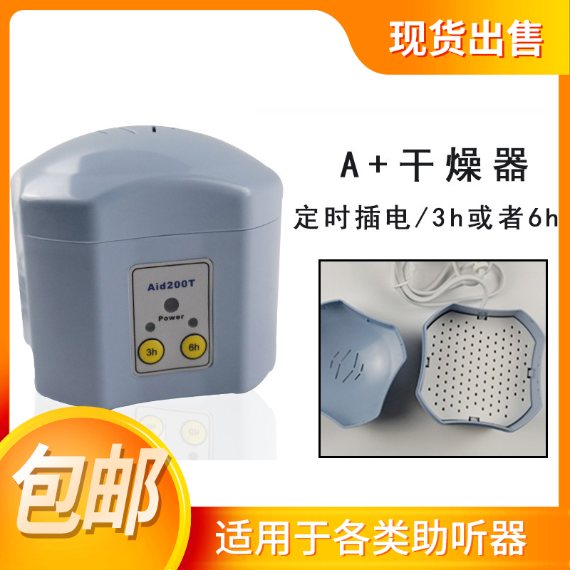 助听器电子干燥器干燥盒耳蜗护理宝定时除湿器防潮吸潮箱抽湿机A+在类目 OTC药品/医疗器械/计生用品, 医疗器械, 助听器中 - 来自Buy2taobao.com提供专业的淘宝代购服务