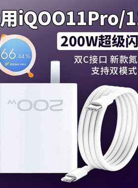 适用IQOO200W充电器氮化镓IQOO10Pro 11Pro超级闪充VIVOX90/Pro数据线10A双typC口Neo7/8/Z7电线120W快充插头