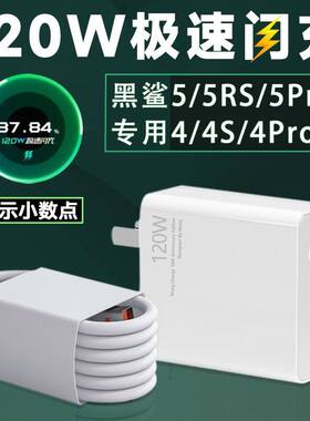 充电线闪充充电器黑鲨原装