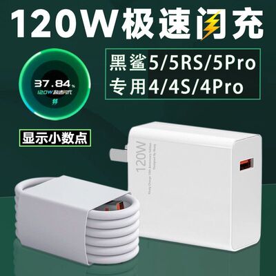充电线闪充充电器黑鲨原装