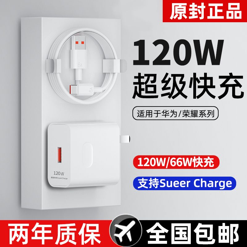 120W超级快充适用华为100W充电器p30/p40充电头畅享50/60原装正品66W荣耀x10/70/x30i闪充max麦芒9手机6A线80